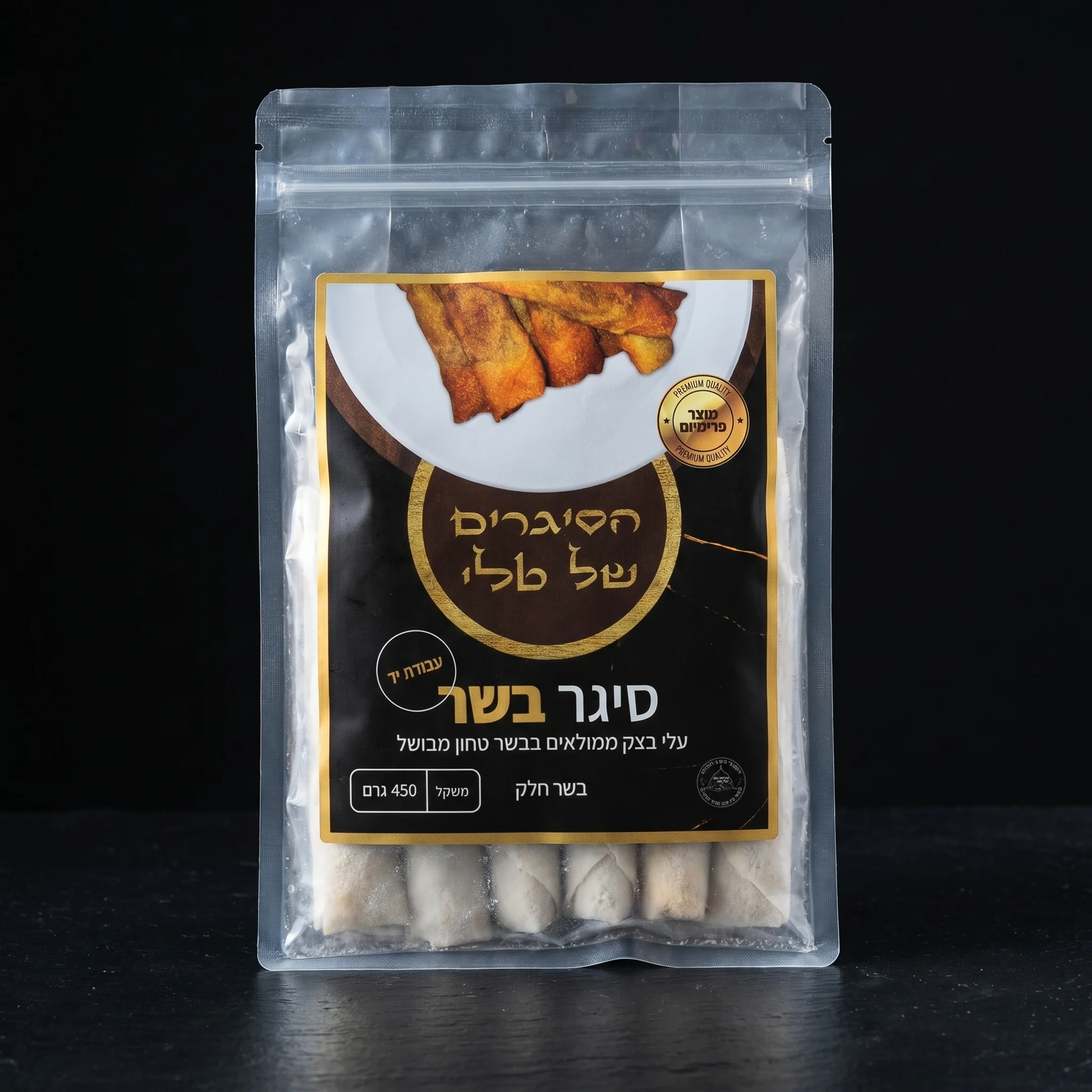 סיגר בשר