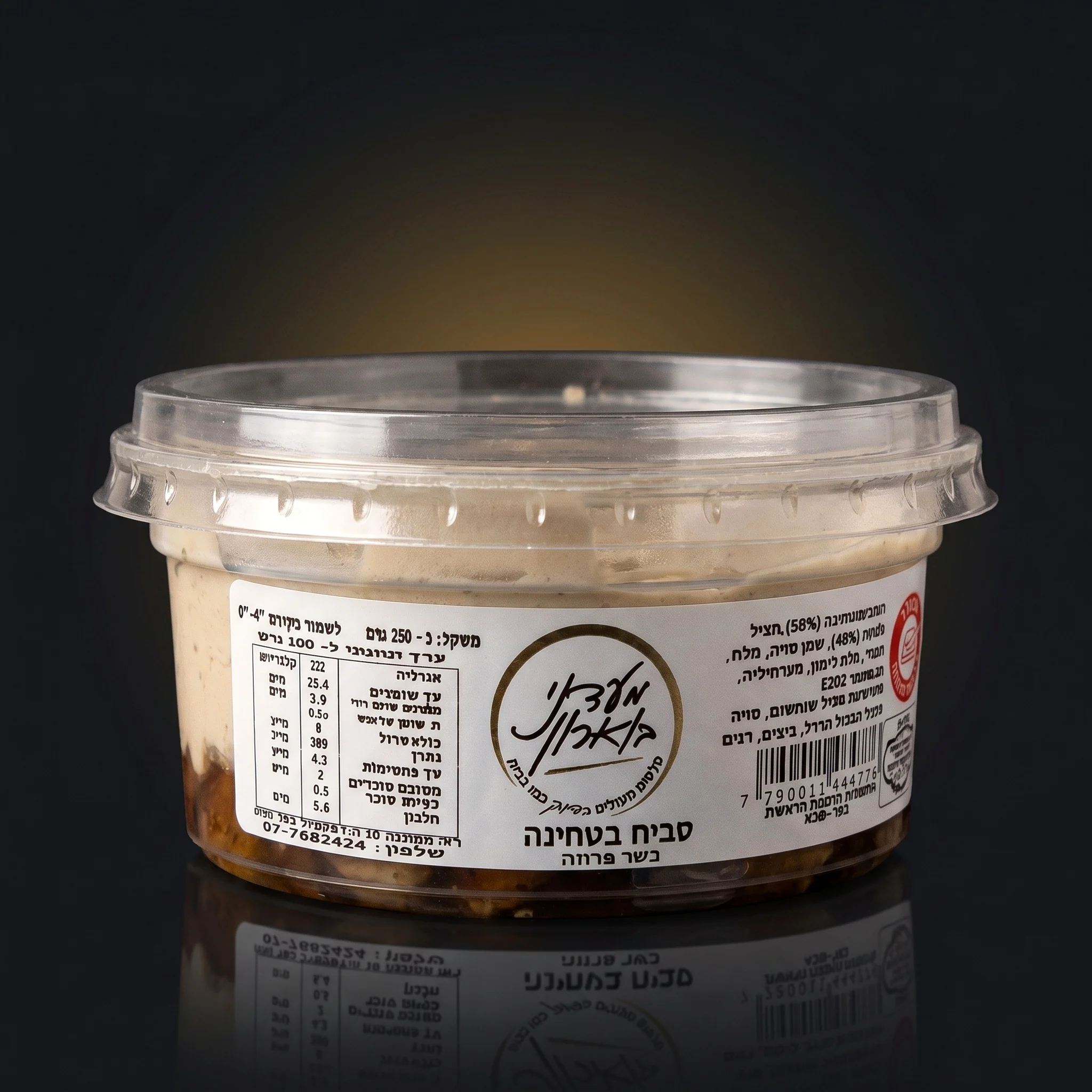 סביח בטחינה