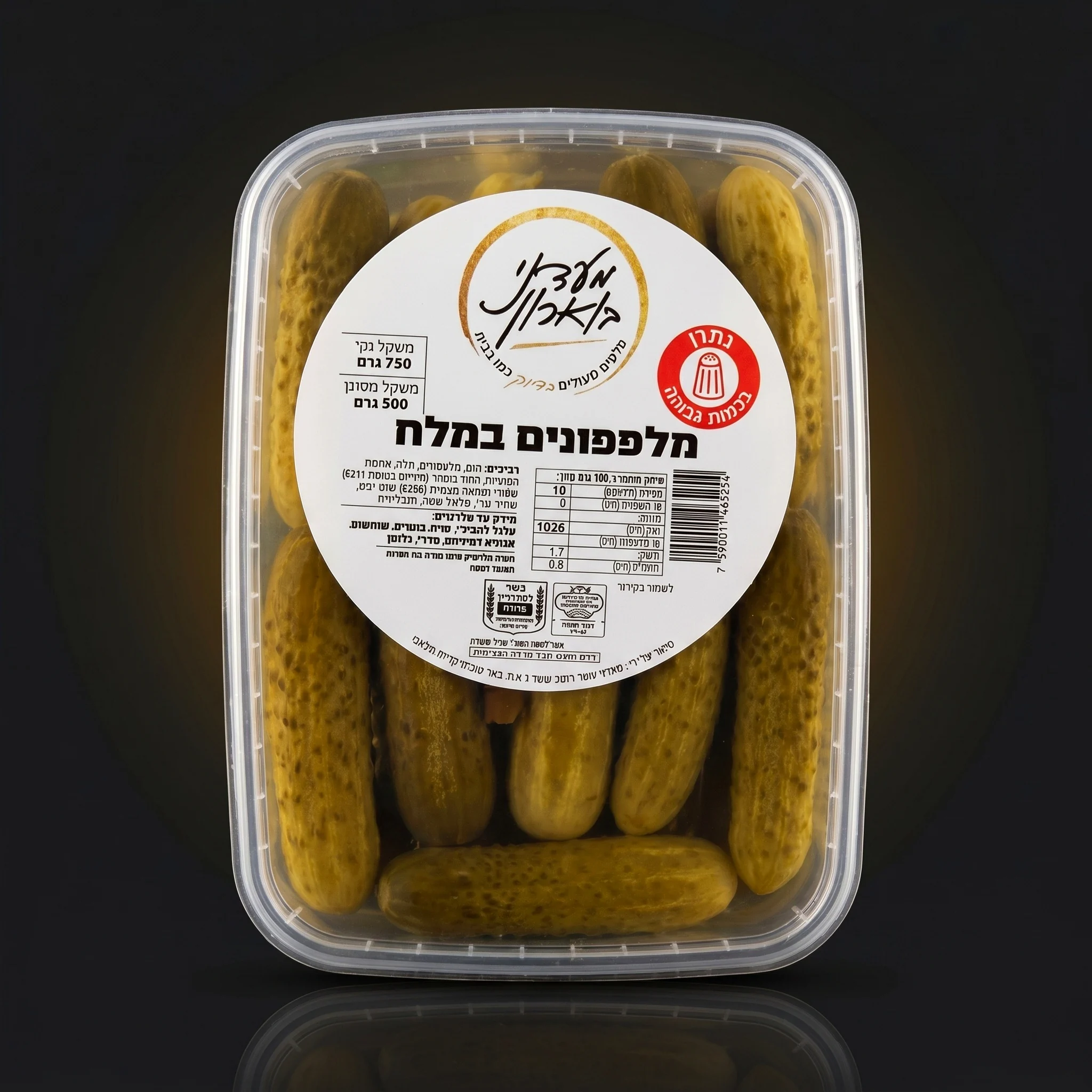 מלפפונים במלח
