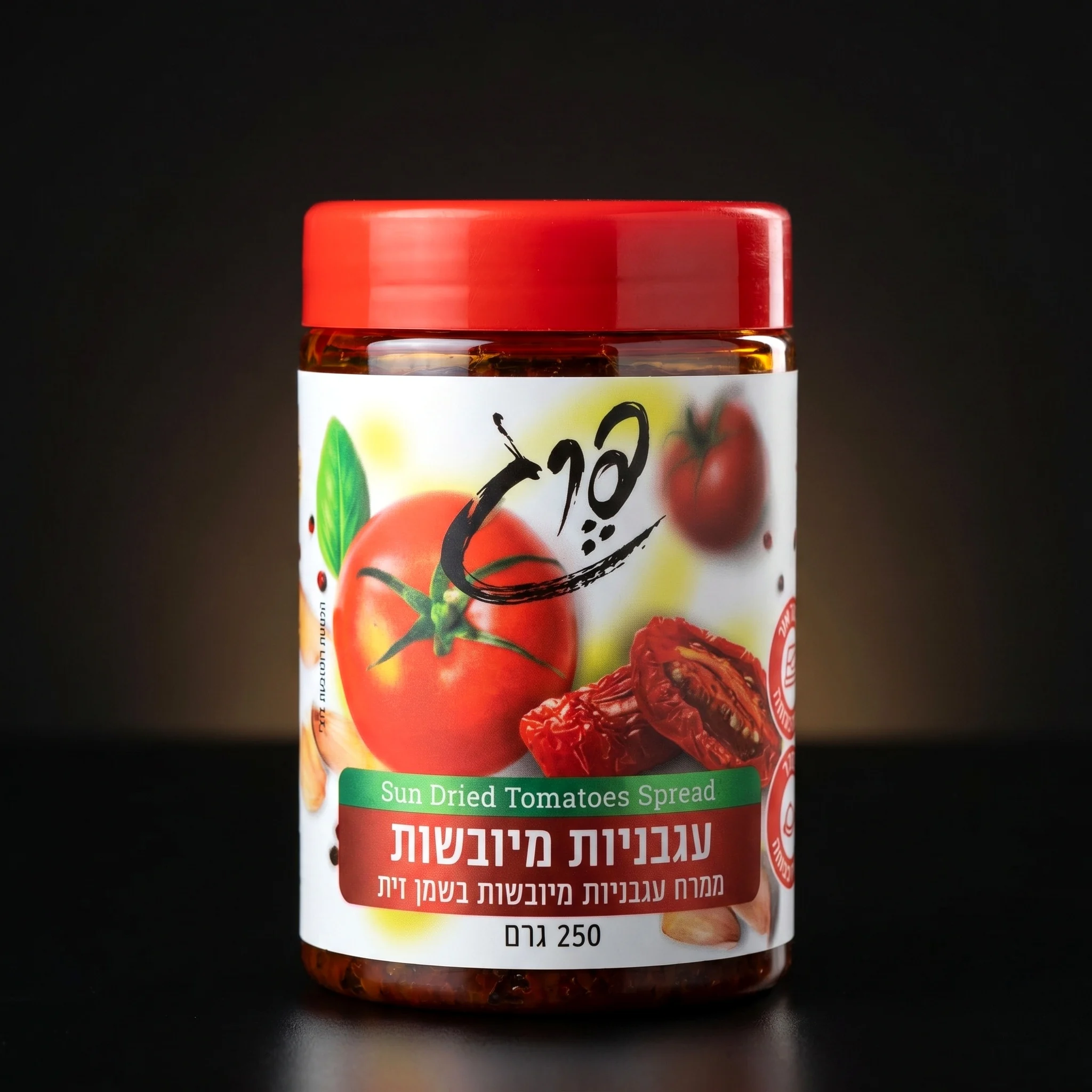 עגבניות מיובשות