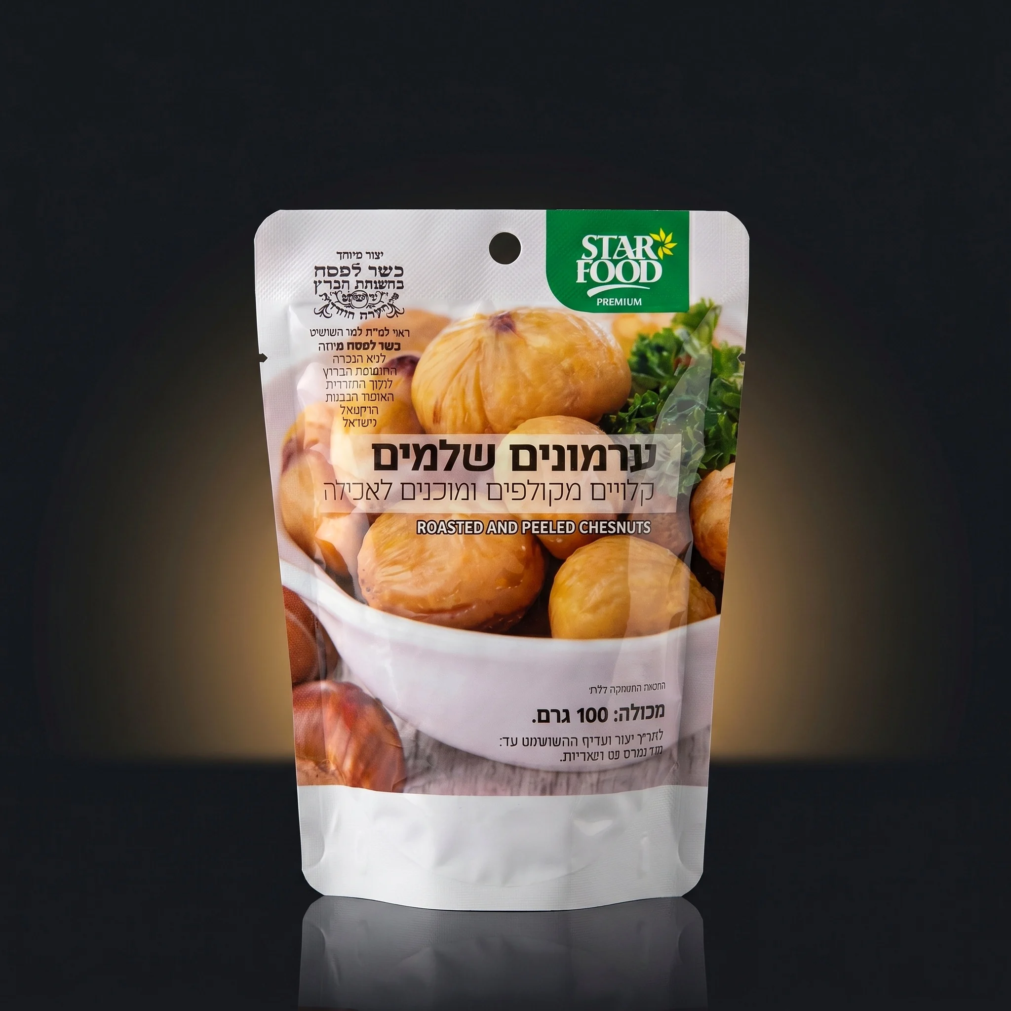 ערמונים שלמים